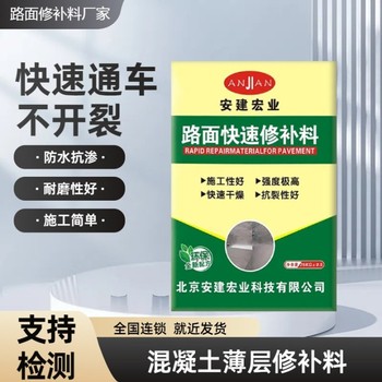 延慶路面修補料生產(chǎn)廠家