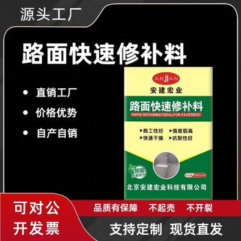 廊坊路面修補(bǔ)料多少錢