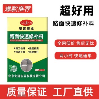 臺州路面破損修補料批發價格
