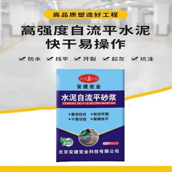 攀枝花快干自流平水泥生產廠家
