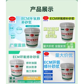 呼倫貝爾ECM修補砂漿經(jīng)銷商