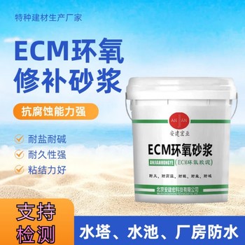 永新ECM修補砂漿供應商