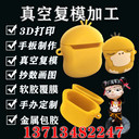 家電手板模型SLA激光成型pla線材TPU軟膠3D打印加工真空復(fù)模