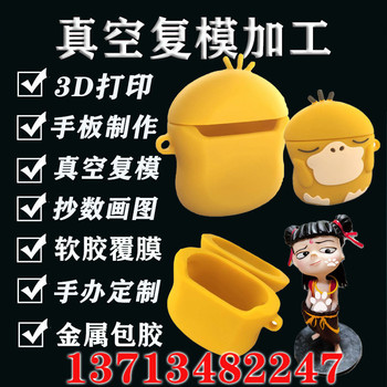 家電手板模型SLA激光成型pla線材TPU軟膠3D打印加工真空復模