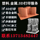 3d打印服務(wù)手板模型加工建模工業(yè)級(jí)尼龍光敏樹(shù)脂3d打印模型定制