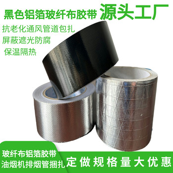加厚玻纖布鋁箔膠帶熱水器油煙機灶臺密封保溫防火阻燃耐高溫膠布