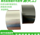 加厚玻纖布鋁箔膠帶耐高溫防曬防水保溫膠帶密封油煙機錫箔紙膠布