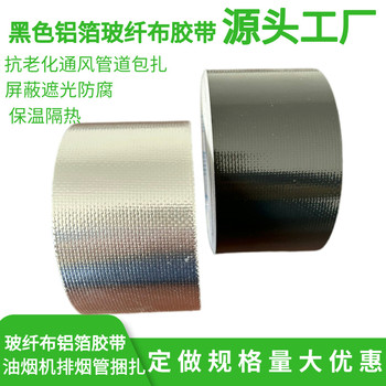 加厚玻纖布鋁箔膠帶熱水器油煙機灶臺密封保溫防火阻燃耐高溫膠布