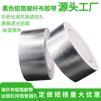 加厚玻纖布鋁箔膠帶熱水器油煙機灶臺密封保溫防火阻燃耐高溫膠布