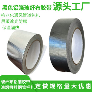 加厚玻纖布鋁箔膠帶熱水器油煙機灶臺密封保溫防火阻燃耐高溫膠布