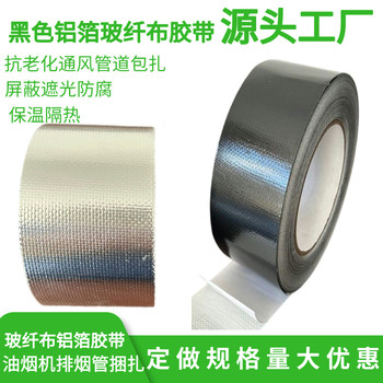 加厚玻纖布鋁箔膠帶熱水器油煙機灶臺密封保溫防火阻燃耐高溫膠布
