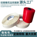 波浪花邊雙面膠帶高粘度超薄半透明耐高溫?zé)o痕易撕手工不留殘膠