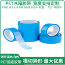 PET藍(lán)色透明冰箱膠帶高粘無痕單面膠帶空調(diào)傳真機(jī)打印機(jī)零件固定