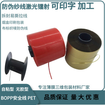 防偽線單金線易拉絲煙包拆封安全線包裝盒易拆金銀色織嘜商標