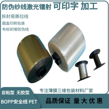 防偽線單金線易拉絲煙包拆封安全線包裝盒易拆金銀色織嘜商標