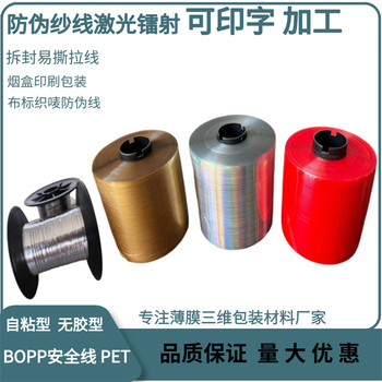 防偽線單金線易拉絲煙包拆封安全線包裝盒易拆金銀色織嘜商標
