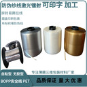 防偽線單金線易拉絲煙包拆封安全線包裝盒易拆金銀色織嘜商標