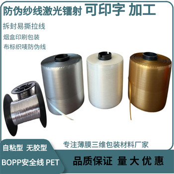防偽線單金線易拉絲煙包拆封安全線包裝盒易拆金銀色織嘜商標