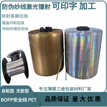 防偽線單金線易拉絲煙包拆封安全線包裝盒易拆金銀色織嘜商標
