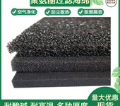 空氣凈化吸附過濾棉黑色防塵音箱過濾海綿污水網(wǎng)過濾海棉