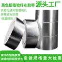 黑色玻纖布膠帶捆扎管道保溫防曬熱水器排煙管密封鋁箔布背膠