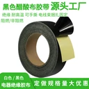 電線保護黑色醋酸布膠帶固定液晶排線汽車線束防火阻燃