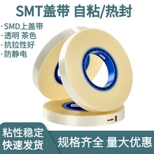 SMD自粘上蓋帶燒錄機(jī)料膜茶色透明防靜電熱封上帶SMT載帶封料膜