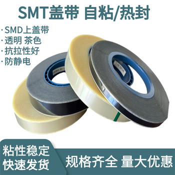 SMT熱封蓋帶SMD上蓋帶PS載帶封合上帶SMT上料膜防靜電蓋帶