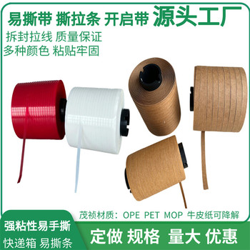 定制牛皮紙易撕帶紙質(zhì)易拉條信封袋檔案袋拆口易拉牛皮紙撕拉帶