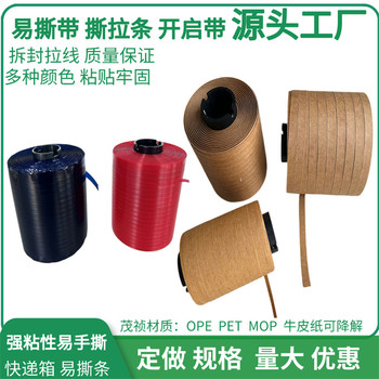 定制牛皮紙易撕帶紙質(zhì)易拉條信封袋檔案袋拆口易拉牛皮紙撕拉帶