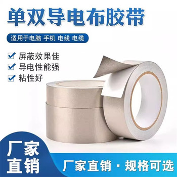 導電布膠帶抗干擾屏蔽隔離電磁波防輻射平紋單面膠