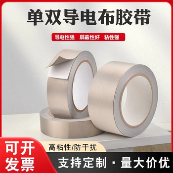 導電布膠帶抗干擾屏蔽隔離電磁波防輻射平紋單面膠