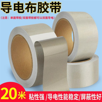導電布膠帶抗干擾屏蔽隔離電磁波防輻射平紋單面膠