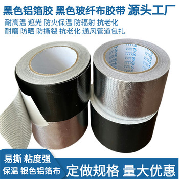 定制加厚阻燃黑色玻纖布鋁箔膠帶生產廠家