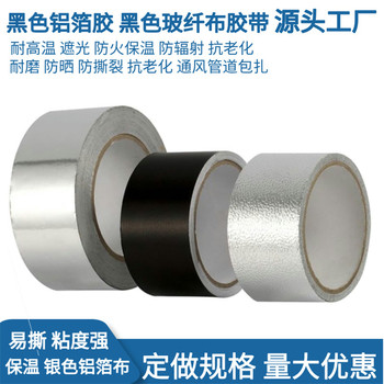 定制加厚阻燃黑色玻纖布鋁箔膠帶生產廠家