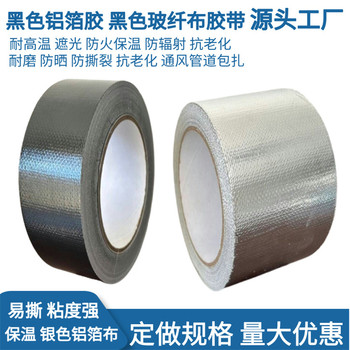 定制加厚阻燃黑色玻纖布鋁箔膠帶生產廠家