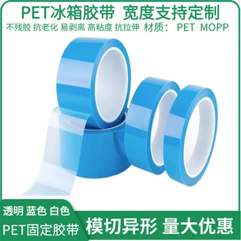 茂禎藍(lán)色透明冰箱膠帶中粘性撕下無痕不殘留可定制