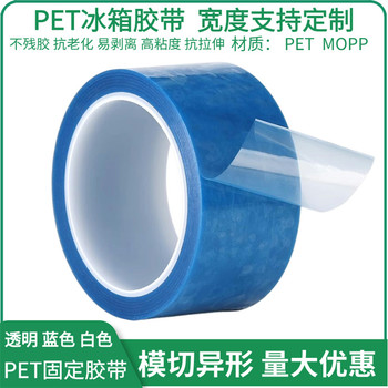 mopp藍色透明膠帶電器冰箱打印機配件固定膠布防脫膠靜音無痕膠帶