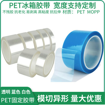 昆山冰箱膠帶中粘性撕下無痕不殘留量大優(yōu)惠品質(zhì)可靠