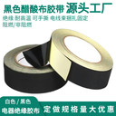 阻燃醋酸膠布耐高溫絕緣屏幕汽車線束固定包扎黑色尼龍醋酸布膠帶