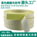 適用筆記本風(fēng)扇密封膠帶維修粘屏線醋酸布膠帶高溫膠布固定