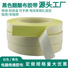 適用筆記本風(fēng)扇密封膠帶維修粘屏線(xiàn)醋酸布膠帶高溫膠布固定