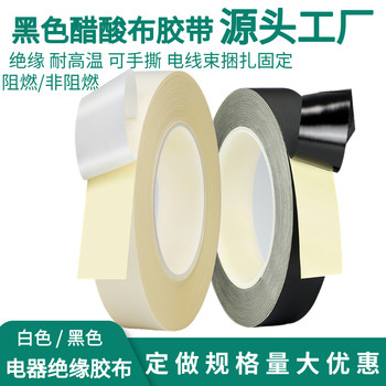 醋酸膠布絕緣強粘黑色耐高溫液晶屏汽車線束固定布基醋酸膠帶