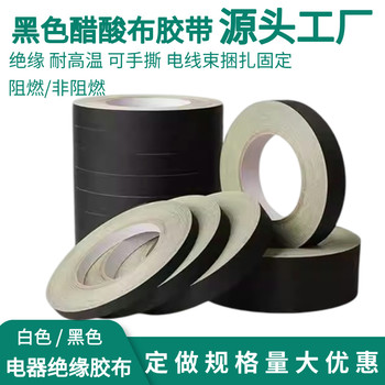 醋酸膠布絕緣強粘黑色耐高溫液晶屏汽車線束固定布基醋酸膠帶