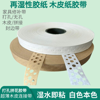 再濕性膠紙木皮拼接帶
