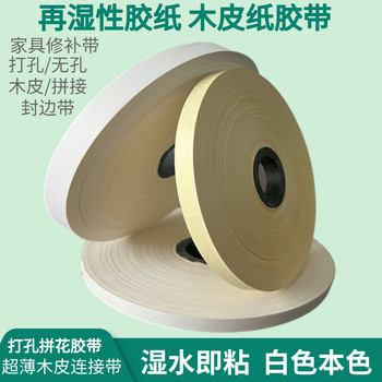 白色雙排孔水膠帶兩排孔拼花紙膠帶16mm*500米膠合板打孔紙膠帶
