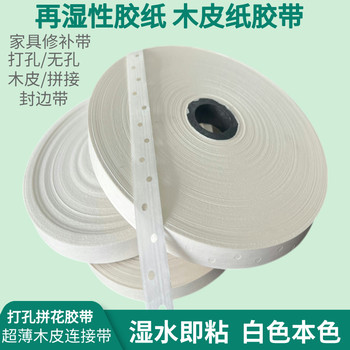 膠合板及彎曲木行業(yè)濕水膠帶