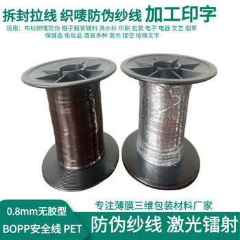 防偽線易拉絲煙包拆封安全線包裝盒易拆金銀色織嘜防偽商標(biāo)單金線