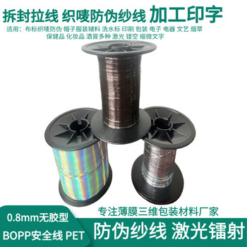 防偽線易拉絲煙包拆封安全線包裝盒易拆金銀色織嘜防偽商標(biāo)單金線