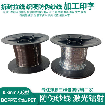 防偽線易拉絲煙包拆封安全線包裝盒易拆金銀色織嘜防偽商標(biāo)單金線